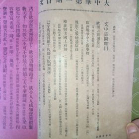 大中华 第一卷 第一期 民国四年一月 梁任公先生主任撰述
