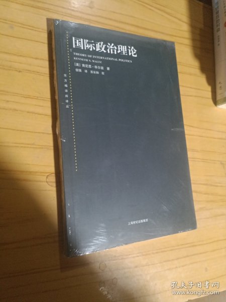 国际政治理论