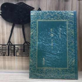 仁学(精)/清末民初文献丛刊