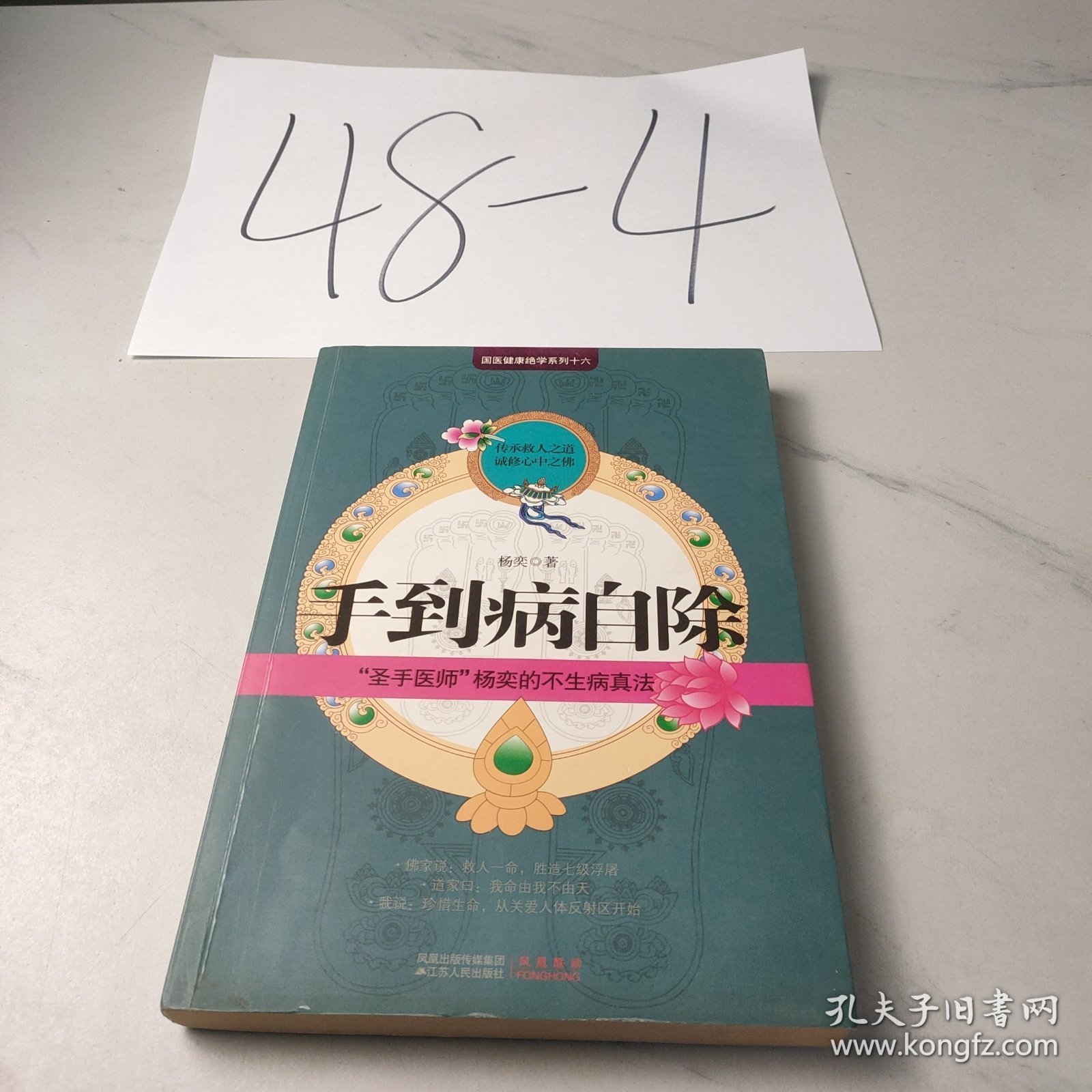 手到病自除