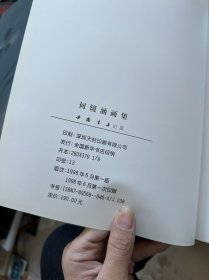 何镜涵画集