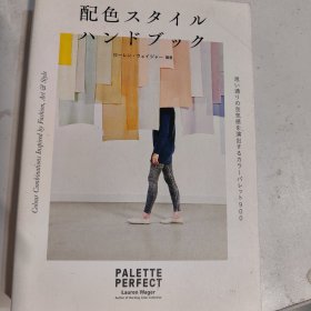 配色风格手册 Palette Perfect 配色スタイル ハンドブック 英文原版进口 配色创意指南书平面设计师用书配色手册书籍畅销书