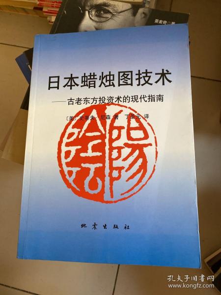 日本蜡烛图技术：古老东方投资术的现代指南