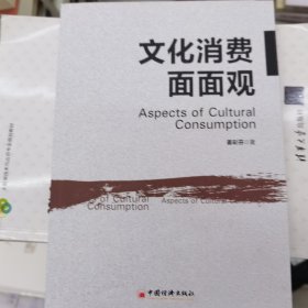 文化消费面面观