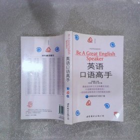 英语口语高手