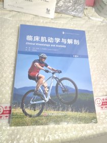 临床肌动学与解剖