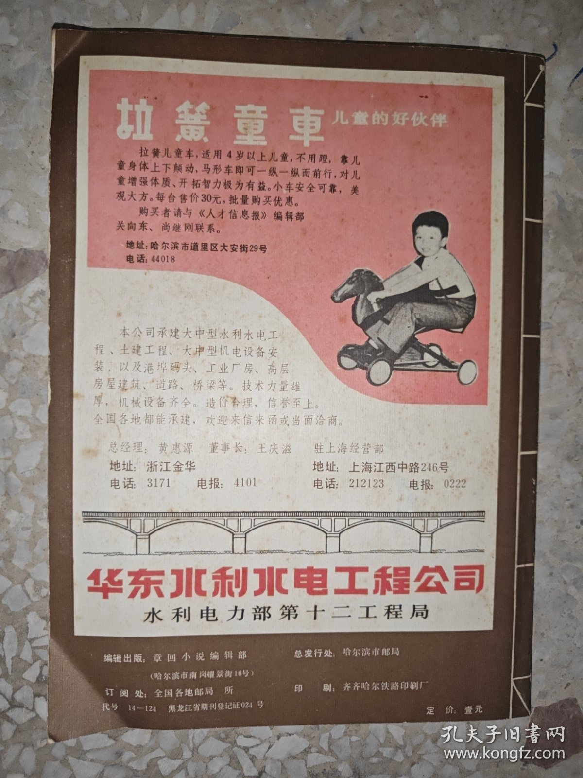 章回小说 1985 3