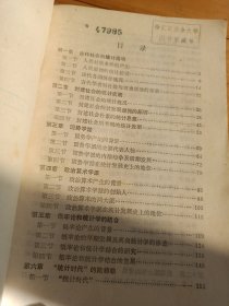 统计发展史