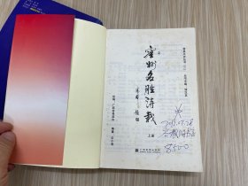 容州名胜诗载