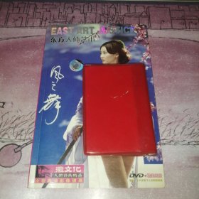 东方人体艺术（画册+1DVD 光盘）人体艺术之风之舞