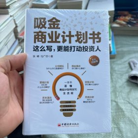 吸金商业计划书