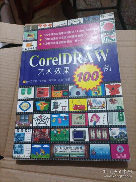 CorelDRAW艺术效果100例