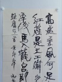 保真书画，山西美协副主席，狄少英四尺整纸书法《高处乘风何足雄，，，》130×66cm，软片。