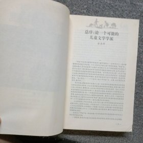 中国儿童文学理论发展史：风信子儿童文学理论文丛