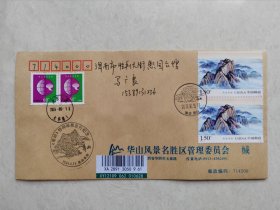 “秦岭-华山”邮票首日原地公函封