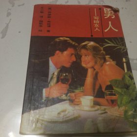 男人＿写给女人