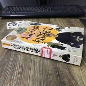 大清皇帝权谋秘史