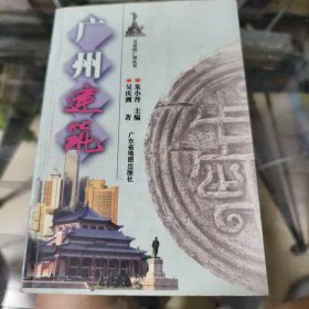 广州建筑