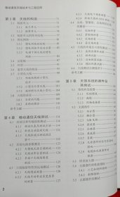 移动通信天线技术与工程应用
