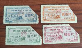 1967年1月1日至12月底西藏地区布票，67年西藏布票 牦牛图案