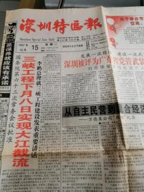 1997年10月15日深圳特区报2页4版