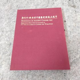 海内外徐展堂中国艺术馆藏品选萃 带套盒 签名本