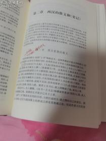 中国文学史新著（增订本第二版）硬精装本，有护封