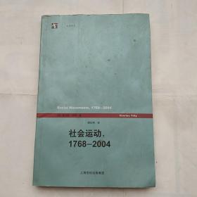 社会运动1768－2004