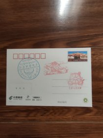 明信片：察隅风光（背面盖有纪念章）