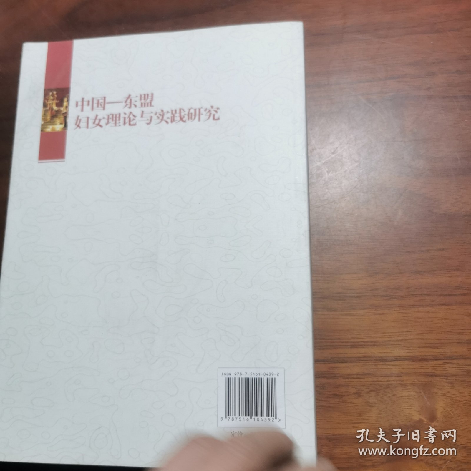 广西大学中国-东盟研究院文库：中国-东盟妇女理论与实践研究