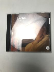 乙女的祈盘新无划痕