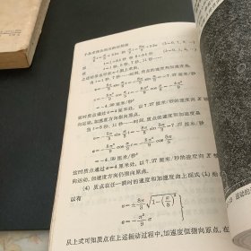 普通物理学（1、2册）