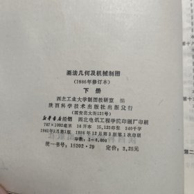 画法几何及机械制图习题集<上下>、画法几何及机械制图<下册>