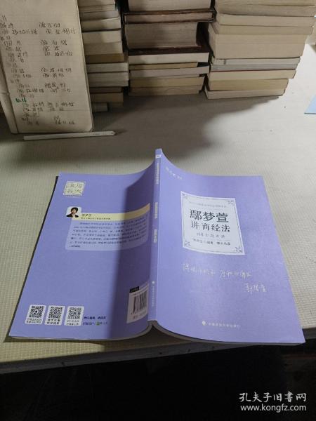 正版现货 厚大法考2022 168金题串讲·鄢梦萱讲商经法 2022年国家法律职业资格考试