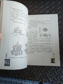 中国建筑史