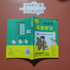 小学生分类作文系列，写景作文