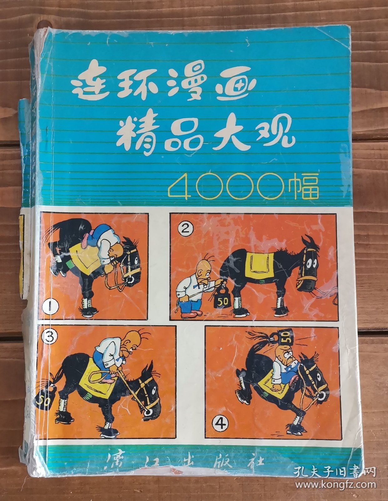 连环漫画精品大观4000幅