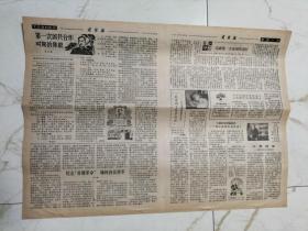 团结报1984年9月22日，民革中央常委，辛亥革命老人陶述曾，郁达夫访台湾的几点事实，书法陈生宝，我根雕观音张大千，台北80年代评价台经济部长徐立德，马星野的抛妹马申权，湖北黄山单秀芝老太，民革中央孙中山研究会副会长杨玉清