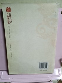 传统文化的产业化发展