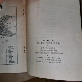 神秘岛（全三部）