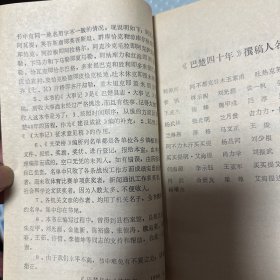 巴楚四十年（1949-1989）