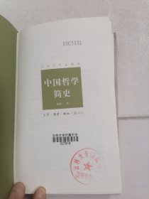 中国哲学简史  四本库存随机发货