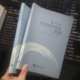 河南经济普查年鉴(附光盘2018共3册)(精)