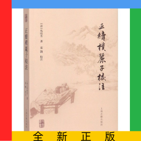 正续朴丽子校注