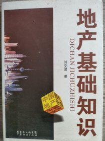 地產(chǎn)基礎(chǔ)知識(shí)