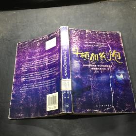 牛顿加农炮：《非理性时代》四部曲之一