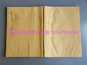 〔七阁文化书店〕东周列国志：大字本。第六册。人民文学出版社1975年一版一印。竖排繁体，铅体字印本，纯质纸锁线装订。冯梦龙编撰，蔡元放整理。瑕疵如图已尽可能展示。