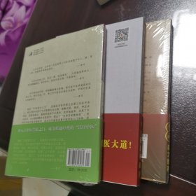 圆运动的古中医学续集 彭子益 著 李可 主校 圆运动古中医临证应用 张涵 著 李可 作序 圆运动的古中医学 彭子益 著 李可 主校（3本合售）