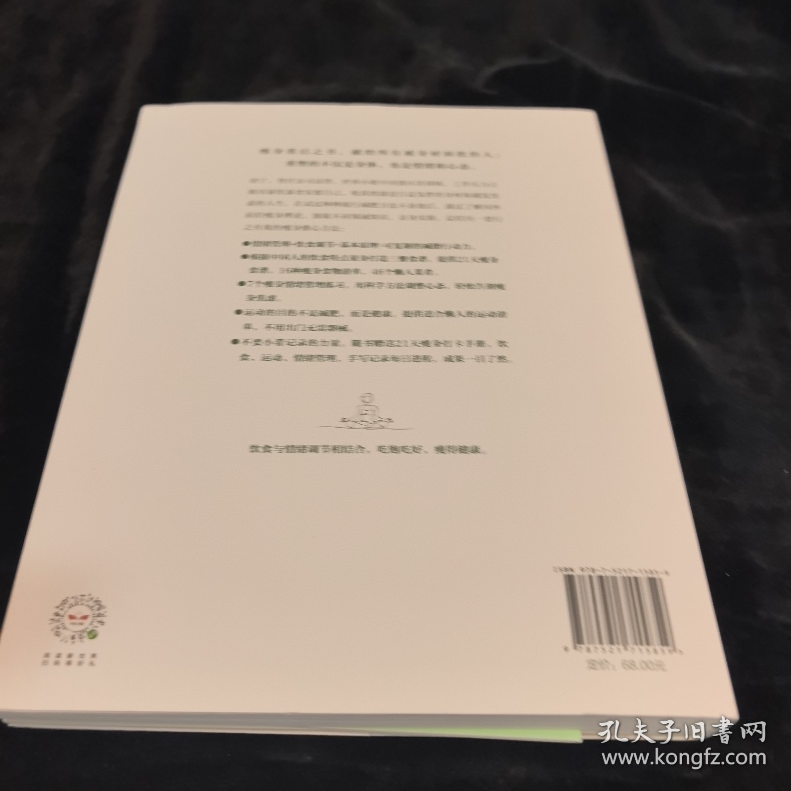 瘦身，重启人生身体和心灵的自我重塑之书