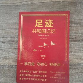 足迹：共和国记忆